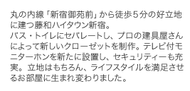 「新宿」駅へ直通10分。閑静な住宅街に、先進の機能を備えた「エルミタージュ豪徳寺」が誕生。全戸25平米超のゆったりとした間取りに、洗面脱衣室を設置。1階の住戸には12平米を超えるインターロッキング敷きのガーデンテラス。パーティーやガーデニングを楽しめます。