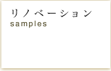 新築物件sample