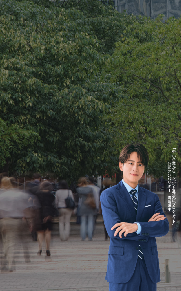 「あなたと未来を考える」。お客様も、社員も、かかわる人すべてが幸せであるように。
